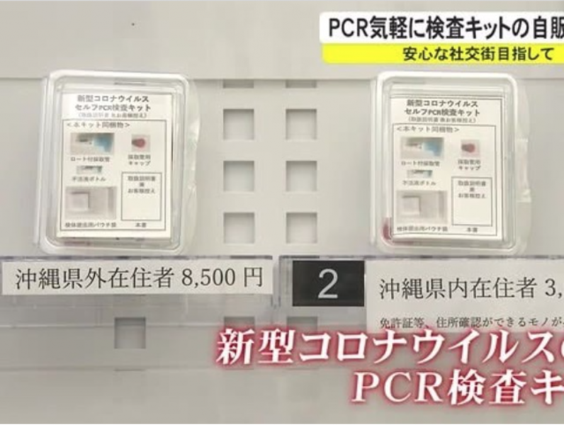 feel-free-to-use-vending-machines-for-pcr-test-kits-1634022744-1.png