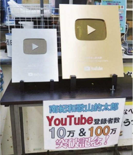 tsuritaro-shirahama-get--you-tube-golden-shield-for-1-million-followers-1634801149-1.png