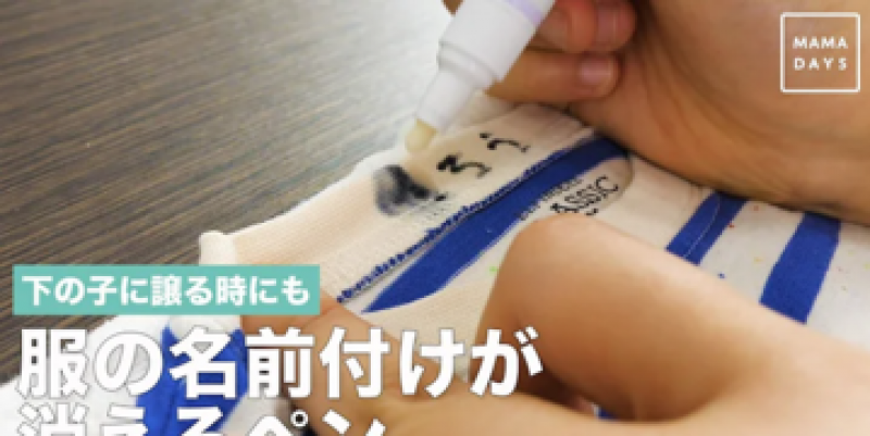 a-pen-that-erases-the-naming-of-all-kind-of-clothes--1637743760-1.png