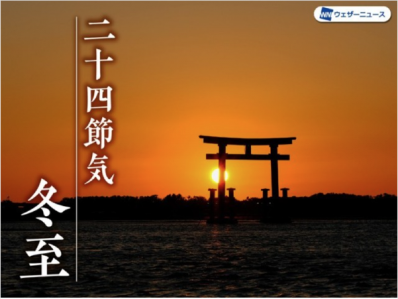 twenty-four-solar-terms-winter-solstice-1640159018-1.png